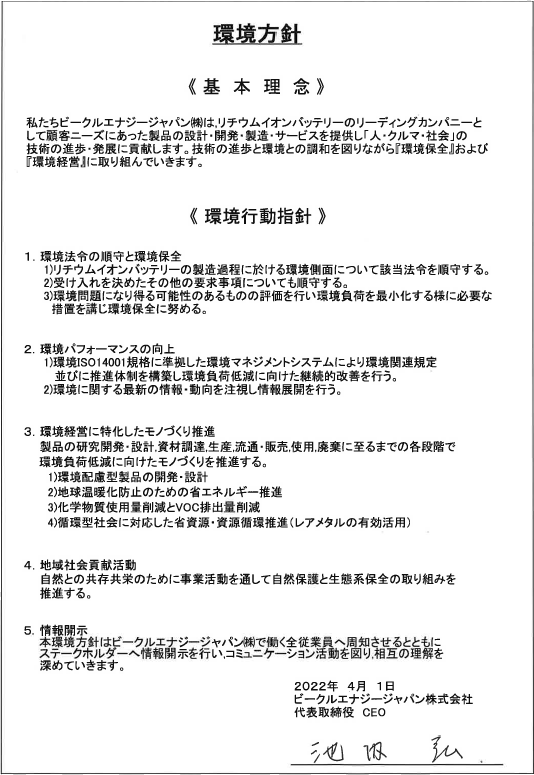 環境方針